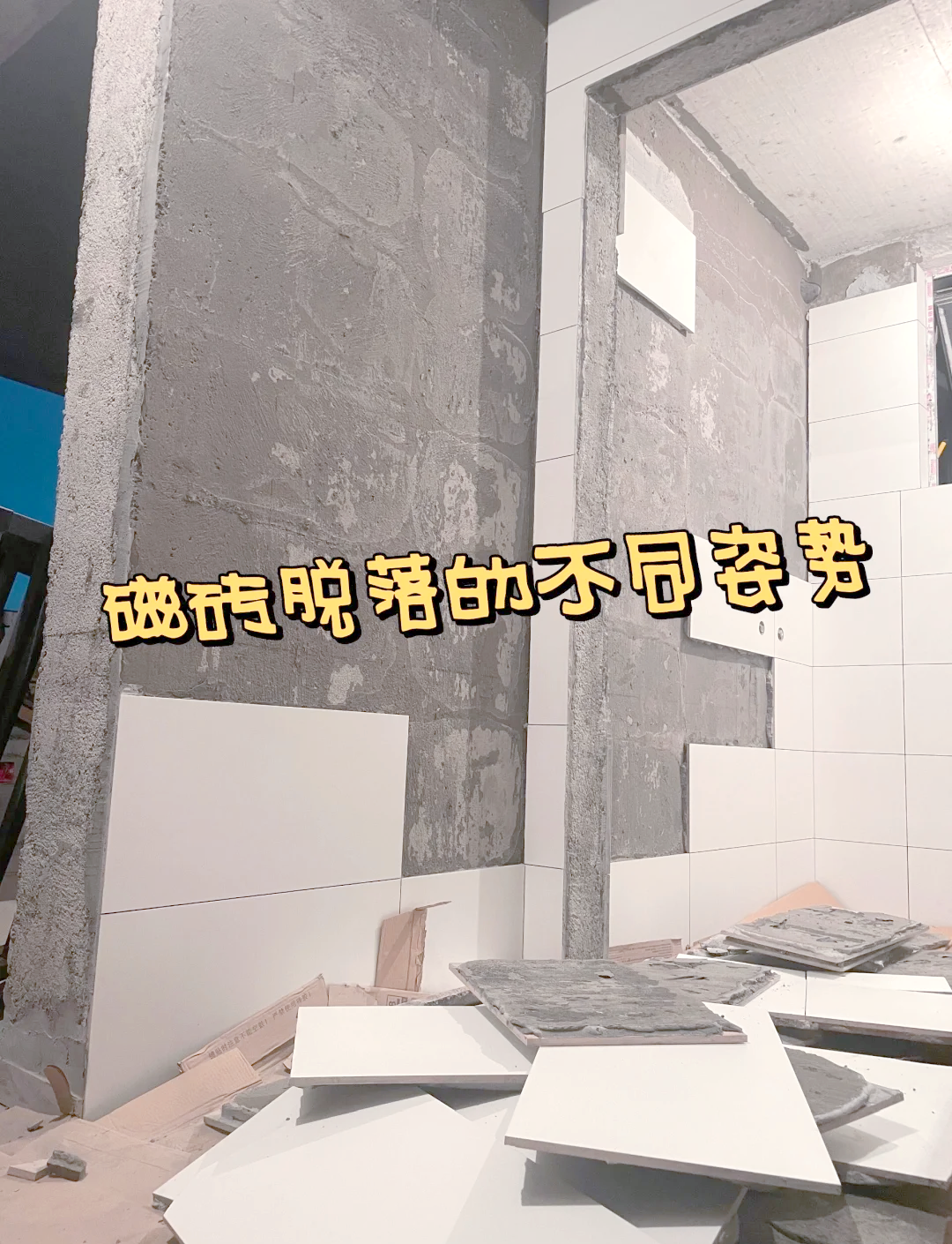 墙砖翘起来了怎么修复好视频(墙砖翘起来了怎么修复好视频教程)