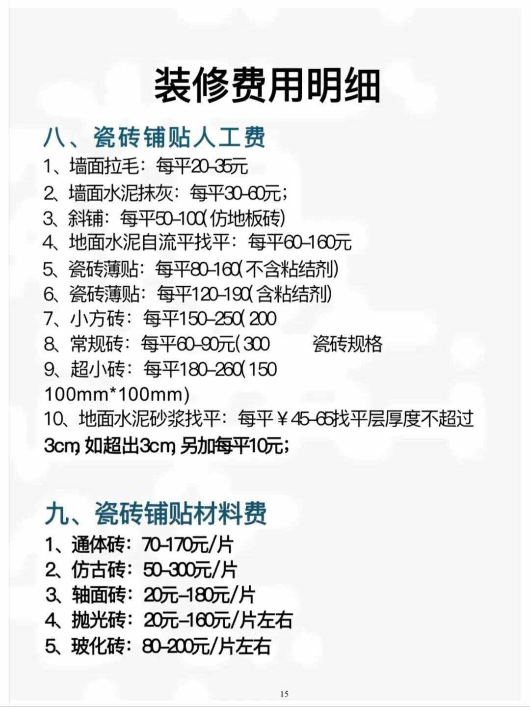 磁砖手工费(瓷砖手工费多少钱一平方)